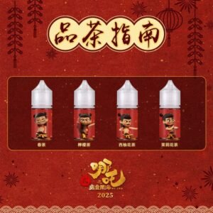 哪吒小煙油30ML(50MG)