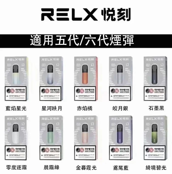 RELX五代幻影主機悅刻霧化桿·兼容四五六代煙彈
