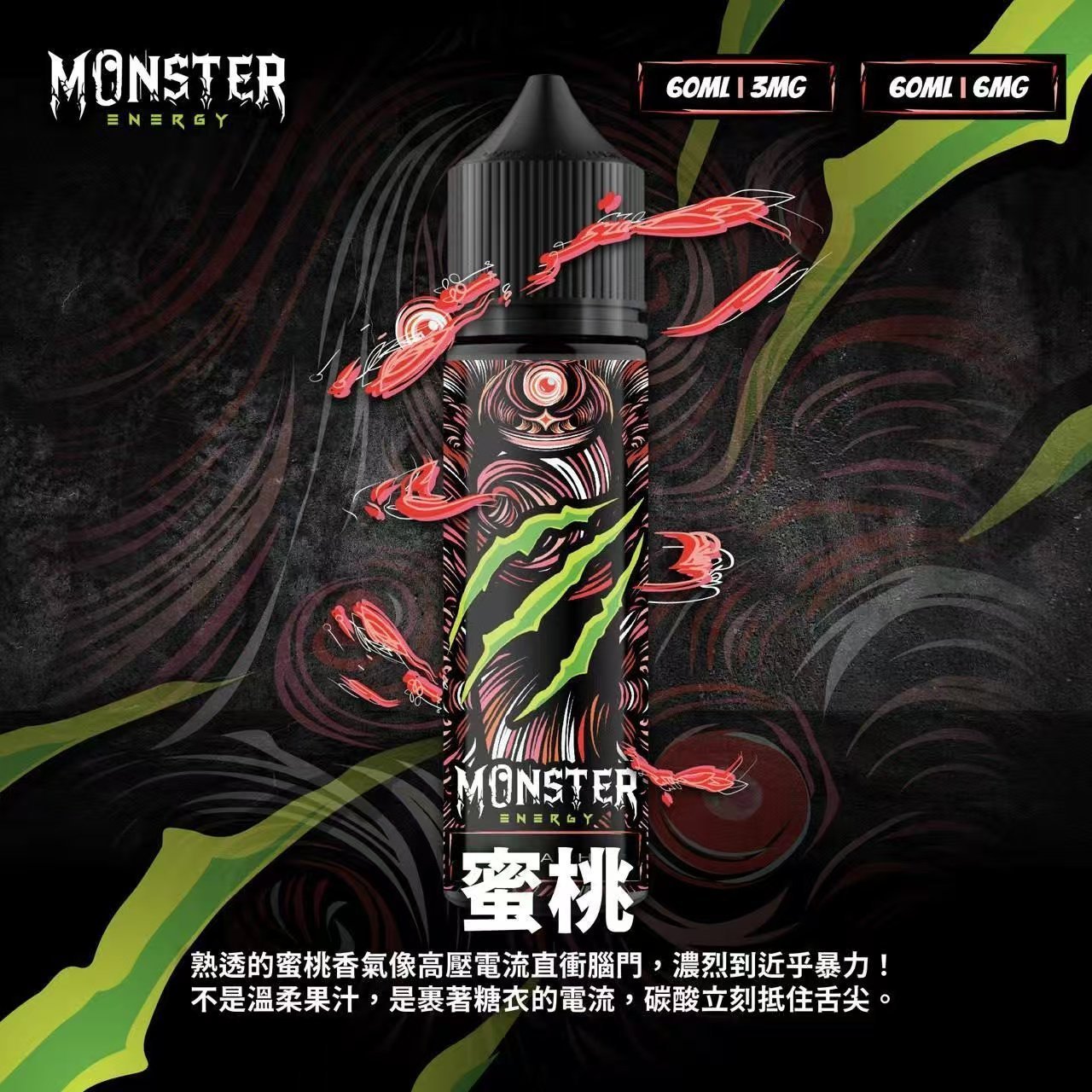 Monster 魔爪能量飲料 魔爪 30ML小煙油| 60ML 大煙霧煙油:圖片 2